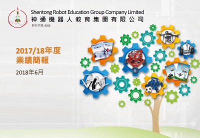 2017/18年度業績簡報