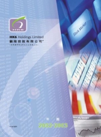 2002/2003 公司年報