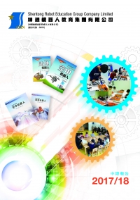 中期報告2017/18