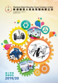 第三季度業績報告2019/20