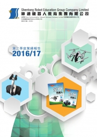 第三季度業績報告2016/17