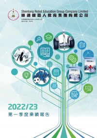 第一季度業績報告2022/23