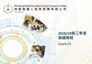 2018/19 第三季度業績簡報